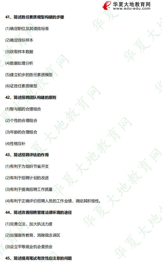 自考《05962招聘管理》2023年4月考试真题及答案(简答题) 自考《05962招聘管理》2023年4月考试真题及答案(简答题)