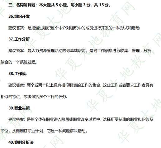 2023上半年(4月)《06093人力资源开发与管理》自考考试真题和答案:名词解释题(36-40题) 2023上半年(4月)《06093人力资源开发与管理》自考考试真题和答案:名词解释题(36-40题)