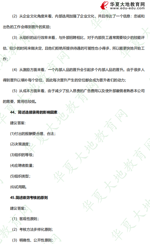 202年4月《06093人力资源开发与管理》自考考试真题:简答题(含答案) 202年4月《06093人力资源开发与管理》自考考试真题:简答题(含答案)