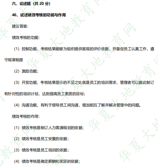 《06093人力资源开发与管理》2023年4月自考考试真题:论述题 《06093人力资源开发与管理》2023年4月自考考试真题:论述题