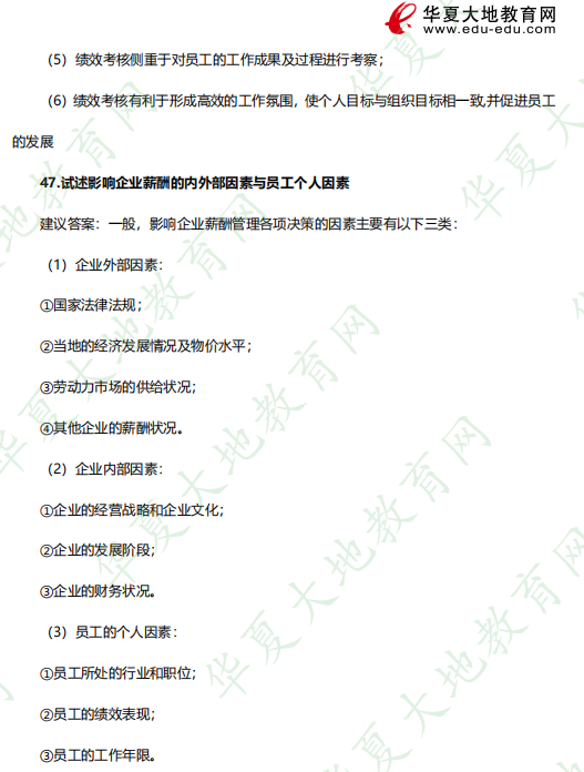 《06093人力资源开发与管理》2023年4月自考考试真题:论述题 《06093人力资源开发与管理》2023年4月自考考试真题:论述题