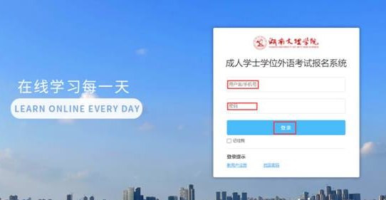 湖南文理学院2023上半年自考本科学士学位外国语水平考试报名通知 湖南文理学院2023上半年自考本科学士学位外国语水平考试报名通知