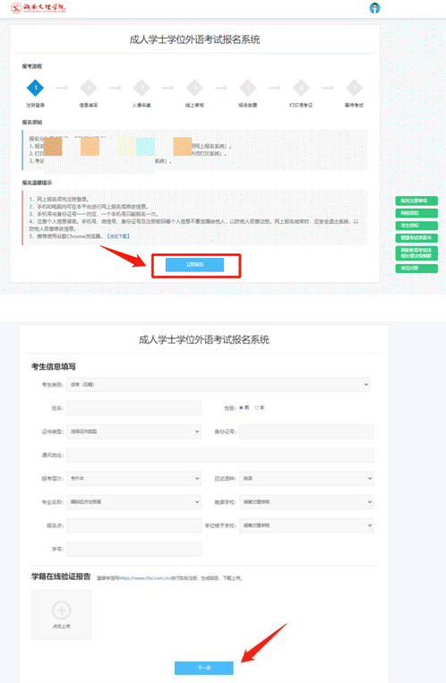 湖南文理学院2023上半年自考本科学士学位外国语水平考试报名通知 湖南文理学院2023上半年自考本科学士学位外国语水平考试报名通知