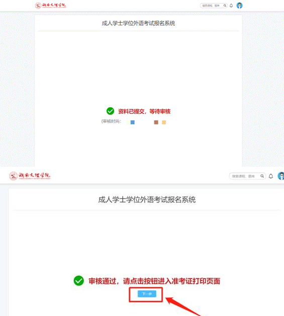 湖南文理学院2023上半年自考本科学士学位外国语水平考试报名通知 湖南文理学院2023上半年自考本科学士学位外国语水平考试报名通知