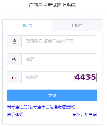 2023年下半年广西师范大学自考本科(10月)考试报名官网入口什么时间开通? 2023年下半年广西师范大学自考本科(10月)考试报名官网入口什么时间开通?