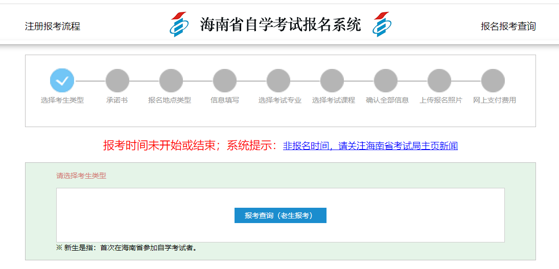 海南师范大学自考本科报名时间确定了吗?2023下半年(10月) 海南师范大学自考本科报名时间确定了吗?2023下半年(10月)