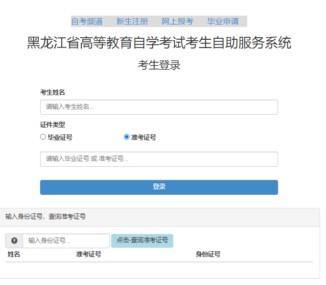 黑龙江东北林业大学2023年10月自考本科网上报名时间是? 黑龙江东北林业大学2023年10月自考本科网上报名时间是?