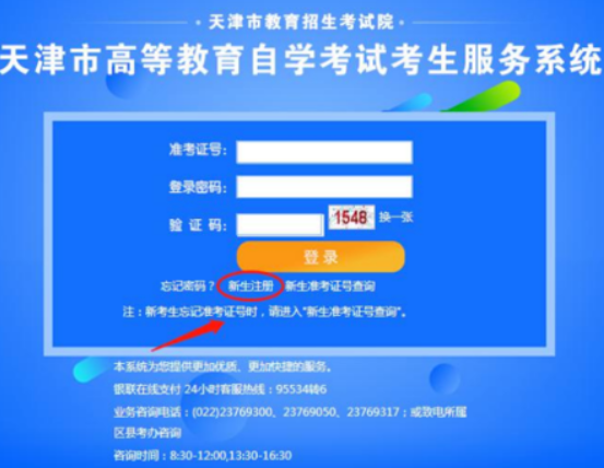 天津2023年4月自考网上报名时间确定了?报名官网入口是? 天津2023年4月自考网上报名时间确定了?报名官网入口是?