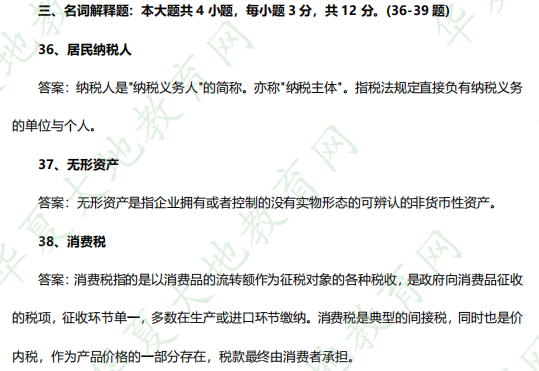 网友回忆!《税法》2023年4月自考考试真题:名词解释题 网友回忆!《税法》2023年4月自考考试真题:名词解释题
