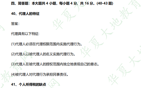 2023年4月《税法学》自考考试真题:简答题(40-43题) 2023年4月《税法学》自考考试真题:简答题(40-43题)