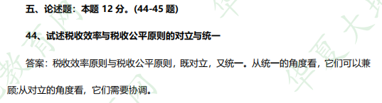 2023年4月自考《税法学》考试真题及答案:论述题 2023年4月自考《税法学》考试真题及答案:论述题