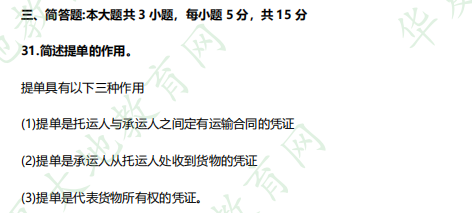 自考《00246国际经济法概论》2023年4月考试真题:简答题(含答案及解析) 自考《00246国际经济法概论》2023年4月考试真题:简答题(含答案及解析)