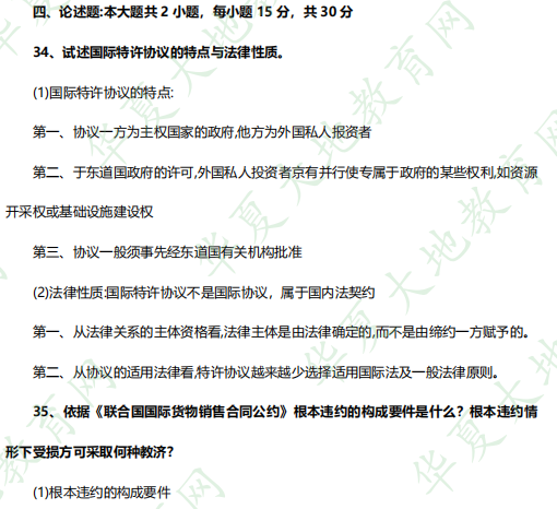 论述题!自考2023年《00246国际经济法概论》4月考试真题及答案(回忆版) 论述题!自考2023年《00246国际经济法概论》4月考试真题及答案(回忆版)