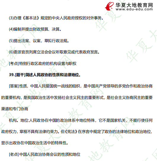 2023年《00315当代中国政治制度》自考4月考试真题及答案:简答题(36-40题) 2023年《00315当代中国政治制度》自考4月考试真题及答案:简答题(36-40题)
