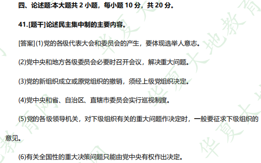 《00315当代中国政治制度》2023年4月自考考试真题及答案:论述题(共20分) 《00315当代中国政治制度》2023年4月自考考试真题及答案:论述题(共20分)