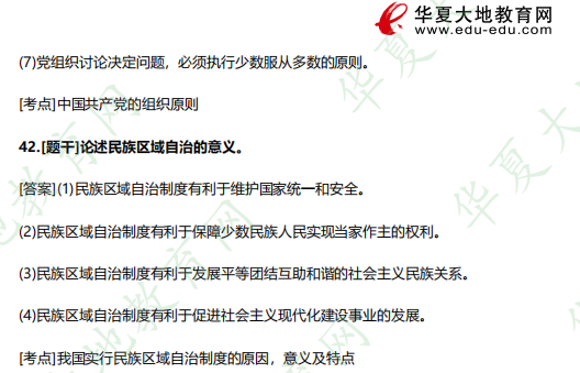 《00315当代中国政治制度》2023年4月自考考试真题及答案:论述题(共20分) 《00315当代中国政治制度》2023年4月自考考试真题及答案:论述题(共20分)