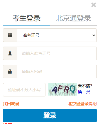 北京自考2023年10月(下半年)考试报名官网入口:北京教育考试院 北京自考2023年10月(下半年)考试报名官网入口:北京教育考试院