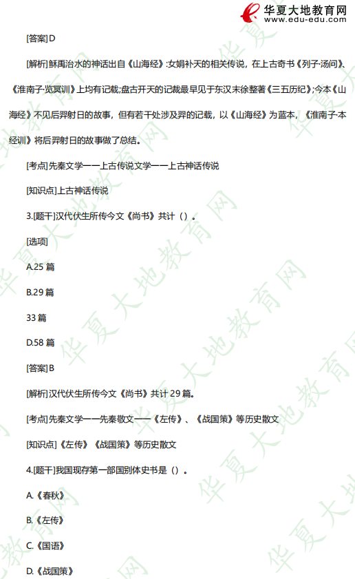2023上半年自考《00538中国古代文学史 (一)》(4月)考试真题及答案:单选(1-5题) 2023上半年自考《00538中国古代文学史 (一)》(4月)考试真题及答案:单选(1-5题)