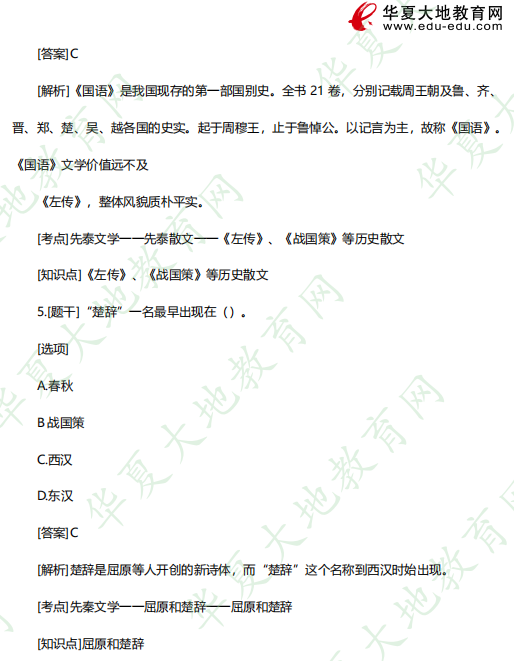 2023上半年自考《00538中国古代文学史 (一)》(4月)考试真题及答案:单选(1-5题) 2023上半年自考《00538中国古代文学史 (一)》(4月)考试真题及答案:单选(1-5题)