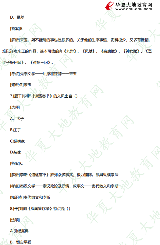 2023上半年自考《00538中国古代文学史 (一)》(4月)考试真题及答案:单选(6-10题) 2023上半年自考《00538中国古代文学史 (一)》(4月)考试真题及答案:单选(6-10题)