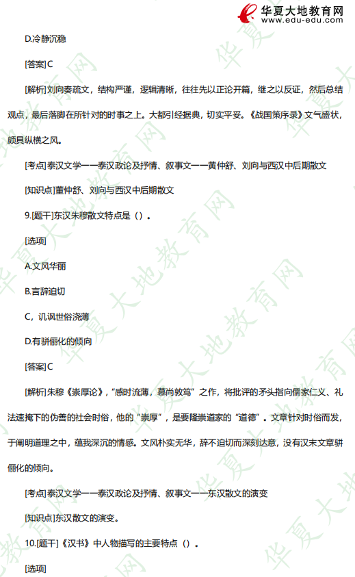 2023上半年自考《00538中国古代文学史 (一)》(4月)考试真题及答案:单选(6-10题) 2023上半年自考《00538中国古代文学史 (一)》(4月)考试真题及答案:单选(6-10题)