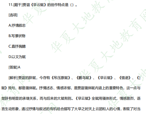 自考《00538中国古代文学史 (一)》2023上半年考试真题及答案:单选(11-15题) 自考《00538中国古代文学史 (一)》2023上半年考试真题及答案:单选(11-15题)