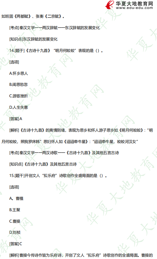 自考《00538中国古代文学史 (一)》2023上半年考试真题及答案:单选(11-15题) 自考《00538中国古代文学史 (一)》2023上半年考试真题及答案:单选(11-15题)