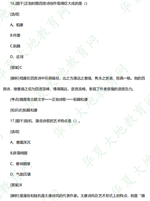 自考2023上半年考试真题及答案:单选(16-20题)00538中国古代文学史 (一) 自考2023上半年考试真题及答案:单选(16-20题)00538中国古代文学史 (一)