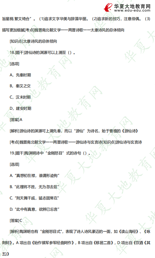 自考2023上半年考试真题及答案:单选(16-20题)00538中国古代文学史 (一) 自考2023上半年考试真题及答案:单选(16-20题)00538中国古代文学史 (一)