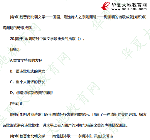 自考2023上半年考试真题及答案:单选(16-20题)00538中国古代文学史 (一) 自考2023上半年考试真题及答案:单选(16-20题)00538中国古代文学史 (一)