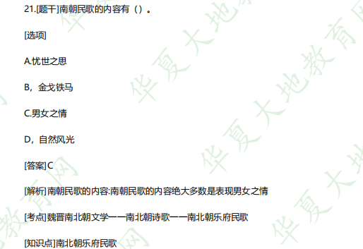 单选!2023年4月自考考试真题及答案(21-25题)00538中国古代文学史 (一) 单选!2023年4月自考考试真题及答案(21-25题)00538中国古代文学史 (一)
