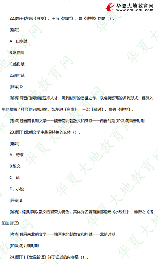 单选!2023年4月自考考试真题及答案(21-25题)00538中国古代文学史 (一) 单选!2023年4月自考考试真题及答案(21-25题)00538中国古代文学史 (一)