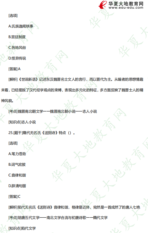 单选!2023年4月自考考试真题及答案(21-25题)00538中国古代文学史 (一) 单选!2023年4月自考考试真题及答案(21-25题)00538中国古代文学史 (一)