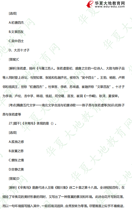单选!2023年4月自考00538中国古代文学史 (一)考试真题及答案(26-30题) 单选!2023年4月自考00538中国古代文学史 (一)考试真题及答案(26-30题)