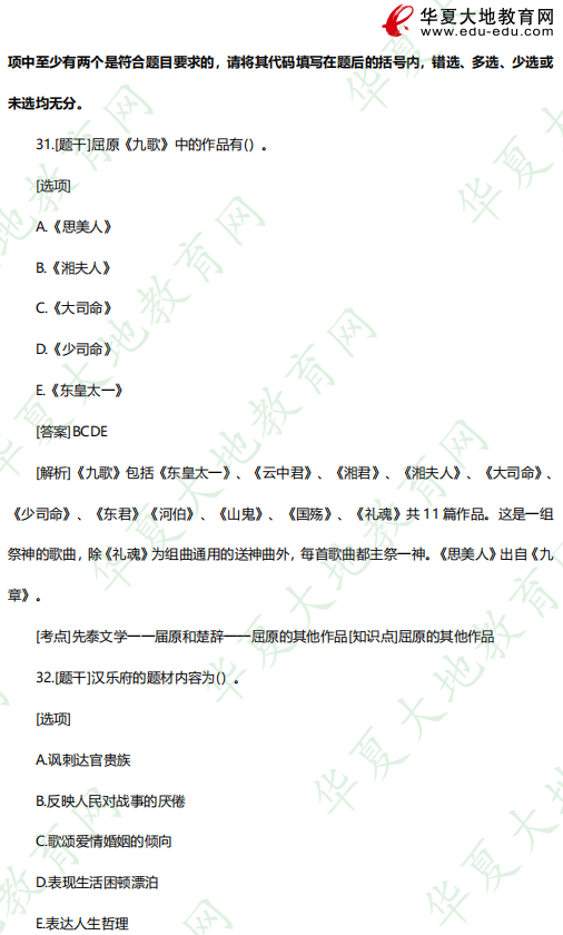00538中国古代文学史 (一)2023年4月自考考试真题及答案：多选（31-35题）