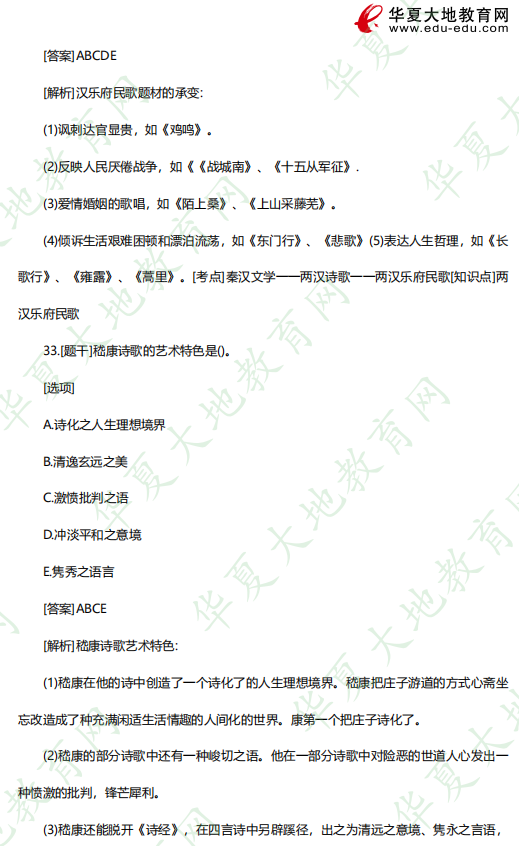 00538中国古代文学史 (一)2023年4月自考考试真题及答案：多选（31-35题）