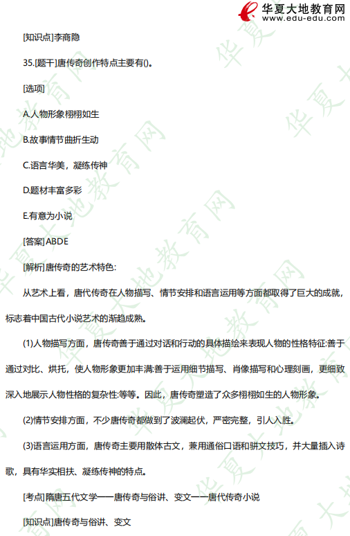00538中国古代文学史 (一)2023年4月自考考试真题及答案：多选（31-35题）