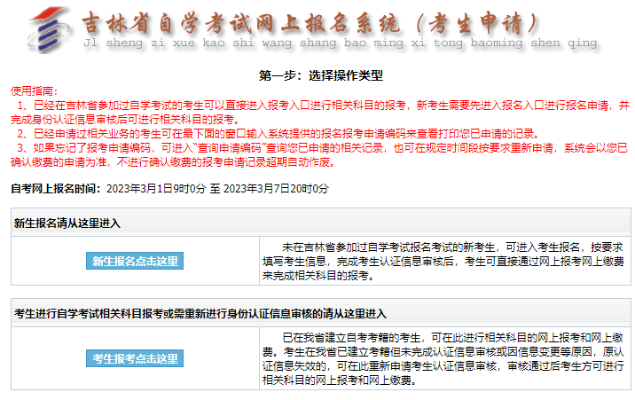 吉林省东北师范大学本科自考报名入口官网是?2023下半年报名时间 吉林省东北师范大学本科自考报名入口官网是?2023下半年报名时间