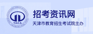 天津成人自考报名入口官网是哪个?2023年下半年 天津成人自考报名入口官网是哪个?2023年下半年