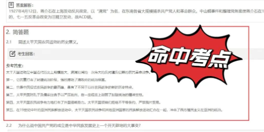 真实数据！2023年4月《中国近现代史纲要》简答题真题接近率98%！再创新高！