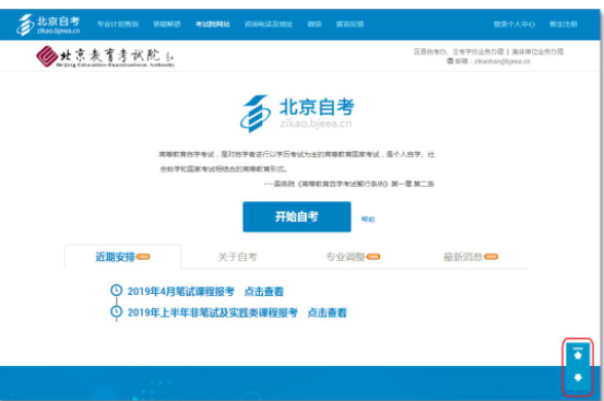 2023年10月北京自考本科下半年考试报名官网入口为北京教育考试院 2023年10月北京自考本科下半年考试报名官网入口为北京教育考试院