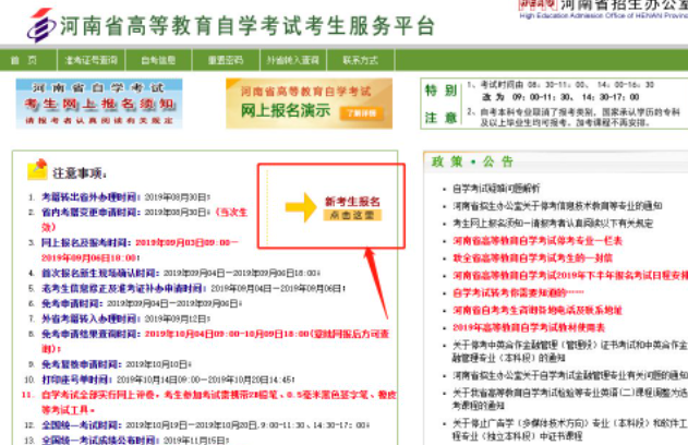 2023年10月河南郑州大学大专自考报名入口官网什么时候开通? 2023年10月河南郑州大学大专自考报名入口官网什么时候开通?