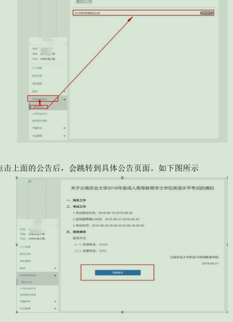 云南农业大学关于2023年自考本科毕业生申请学士学位英语水平考试的通知 云南农业大学关于2023年自考本科毕业生申请学士学位英语水平考试的通知