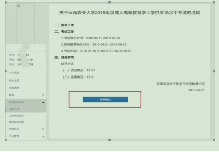 云南农业大学关于2023年自考本科毕业生申请学士学位英语水平考试的通知 云南农业大学关于2023年自考本科毕业生申请学士学位英语水平考试的通知