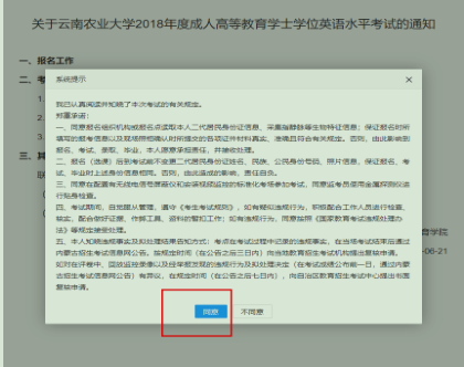 云南农业大学关于2023年自考本科毕业生申请学士学位英语水平考试的通知 云南农业大学关于2023年自考本科毕业生申请学士学位英语水平考试的通知