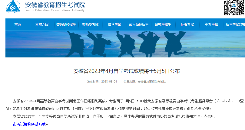 5月5日(明日)上午9点开通安徽2023上半年自考成绩查询入口 5月5日(明日)上午9点开通安徽2023上半年自考成绩查询入口