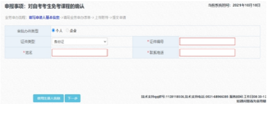 山东2023上半年自考免考课程申请时间:5月17日-19日 山东2023上半年自考免考课程申请时间:5月17日-19日
