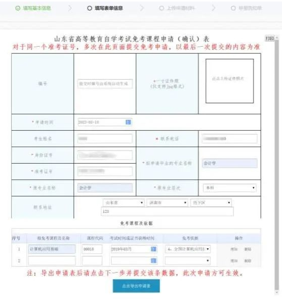 山东2023上半年自考免考课程申请时间:5月17日-19日 山东2023上半年自考免考课程申请时间:5月17日-19日