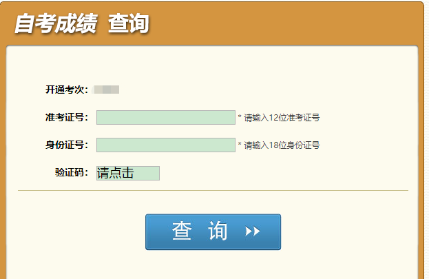 四川省2023年4月自考成绩查询时间:2023年5月8日 四川省2023年4月自考成绩查询时间:2023年5月8日