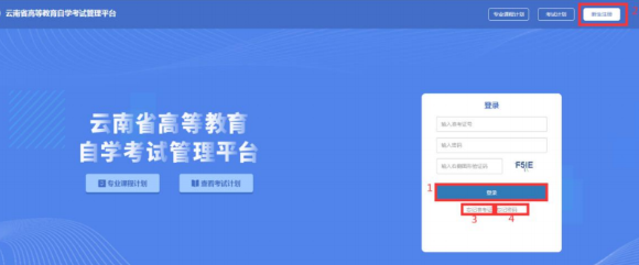 云南2023年10月自考网上报名网站为云南省高等教育自学考试管理平台 云南2023年10月自考网上报名网站为云南省高等教育自学考试管理平台